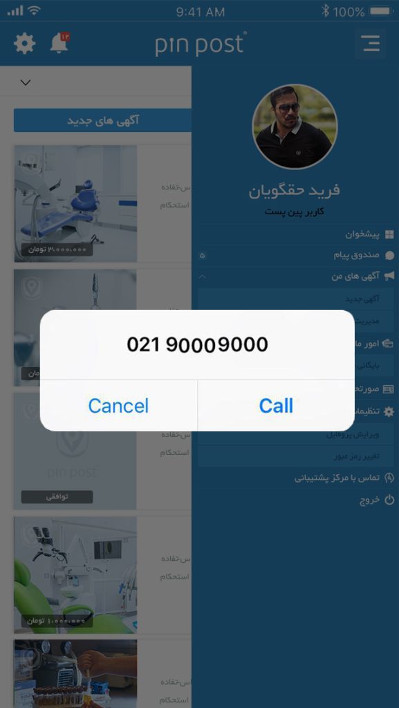 پین پست